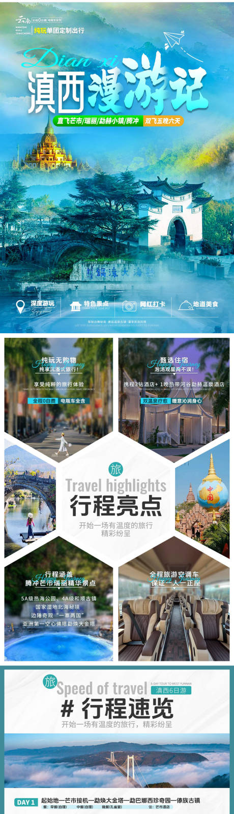 源文件下載【享設計】搜索編號：75450030382774275【滇西漫游記圖文H5】