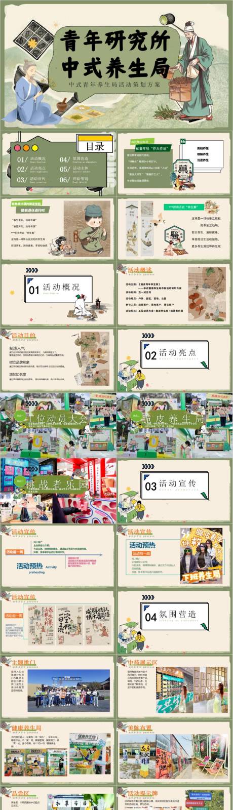 五一青年研究所中式养生局活动PPT 