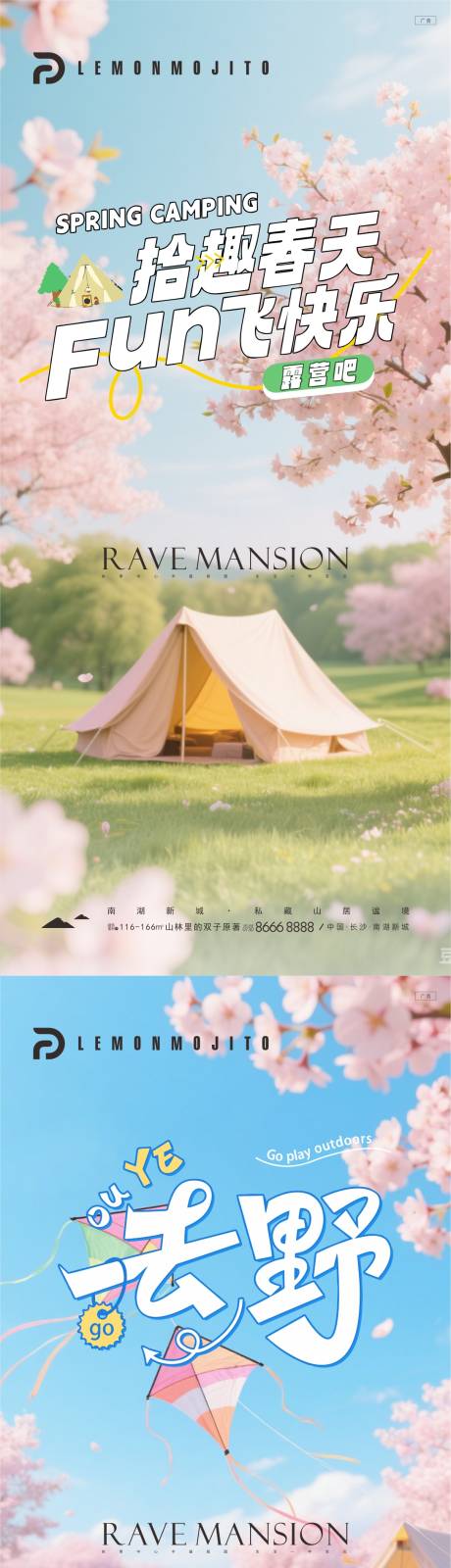源文件下載【享設計】搜索編號：63480030158523008【露營海報】