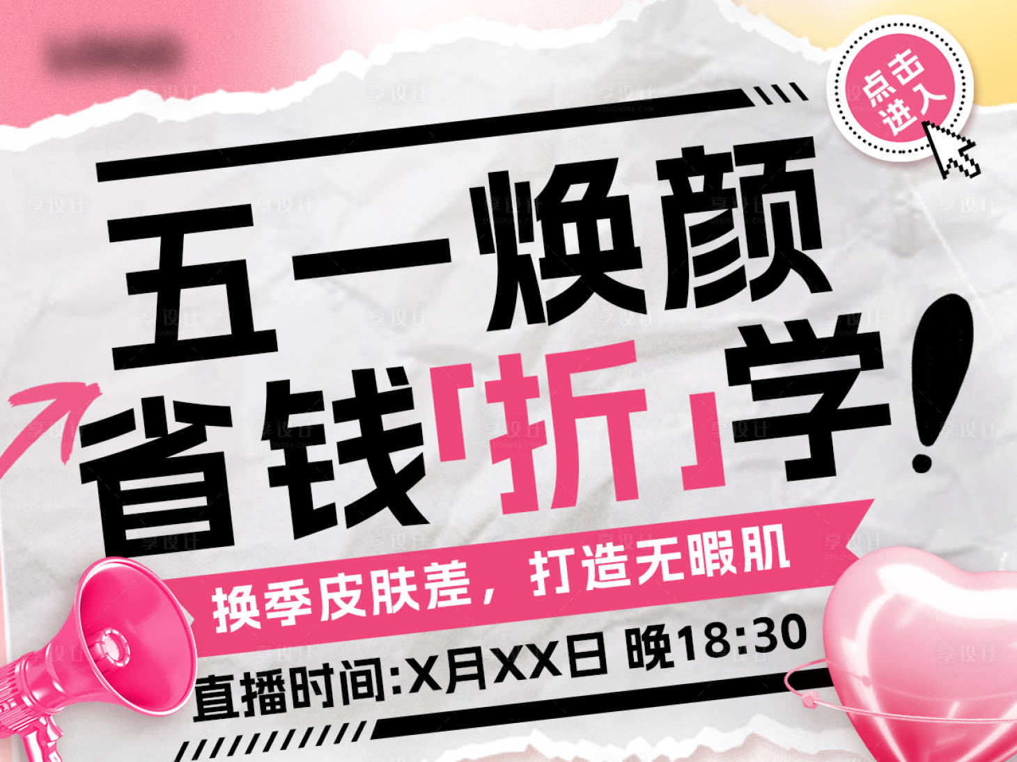 源文件下载【享设计】搜索编号：37090030472816897【banner】