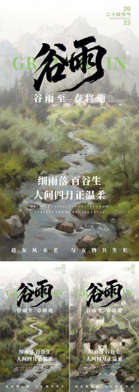 源文件下载【享设计】搜索编号：44300030196706291【谷雨海报】