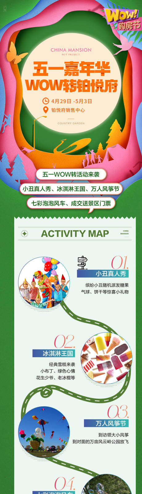 源文件下载【五一活动长图】编号：63770030391955486