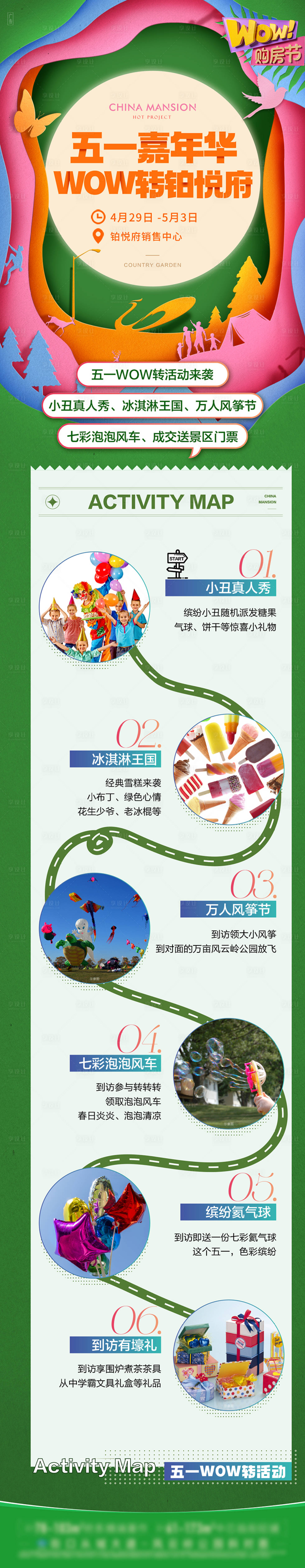 源文件下载【享设计】搜索编号：63770030391955486【五一活动长图】