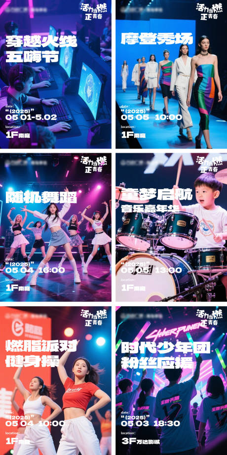源文件下載【商場五一活動九宮格系列海報】編號：72550030453317344