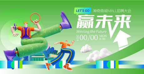 源文件下载【招聘海报】编号：57060030284685395