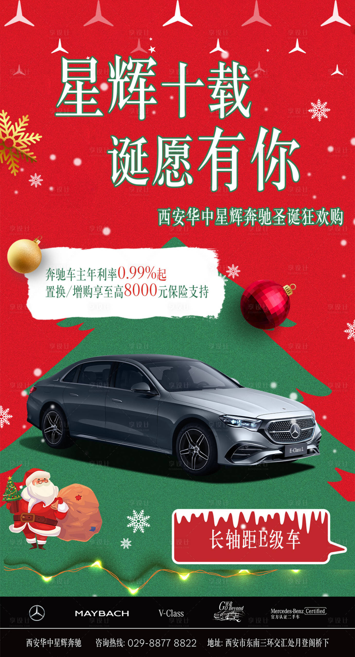 源文件下载【享设计】搜索编号：19720030080751684【圣诞节汽车海报】