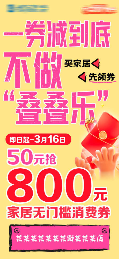 源文件下載【享設計】搜索編號：46560030128106074【家居促銷活動海報】