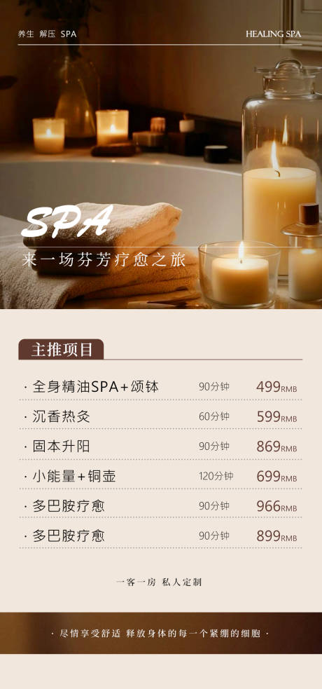 源文件下载【享设计】搜索编号：37310030029344024【养生按摩疗愈SPA活动海报】