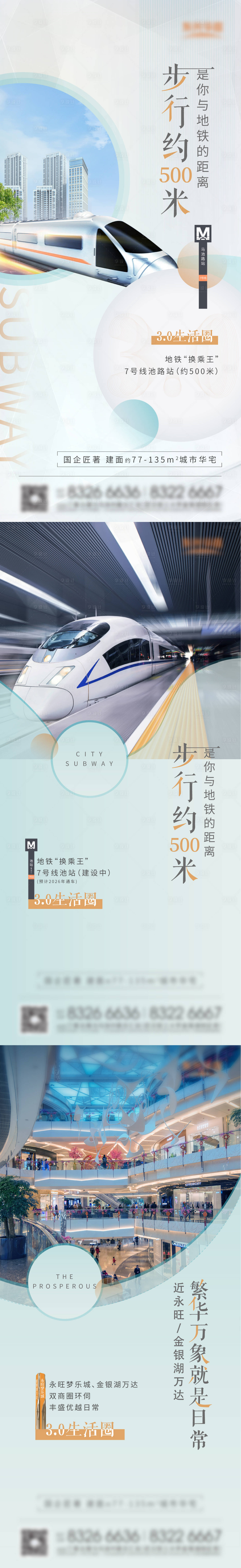 源文件下载【享设计】搜索编号：59620030135494993【地产商圈配套价值点系列海报】
