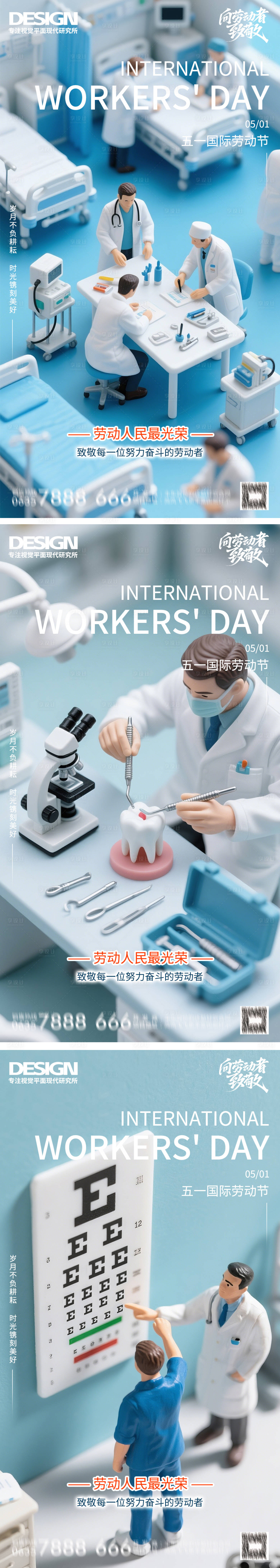 源文件下載【享設計】搜索編號：23550030055259168【醫療生物衛生微縮場景勞動節海報】