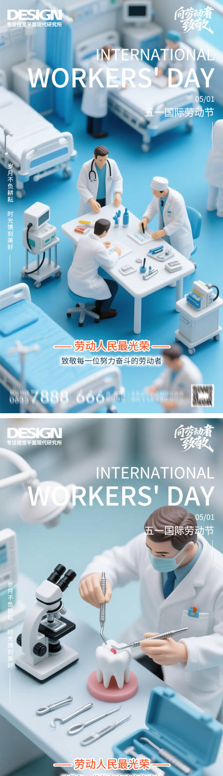 医疗生物卫生微缩场景劳动节海报