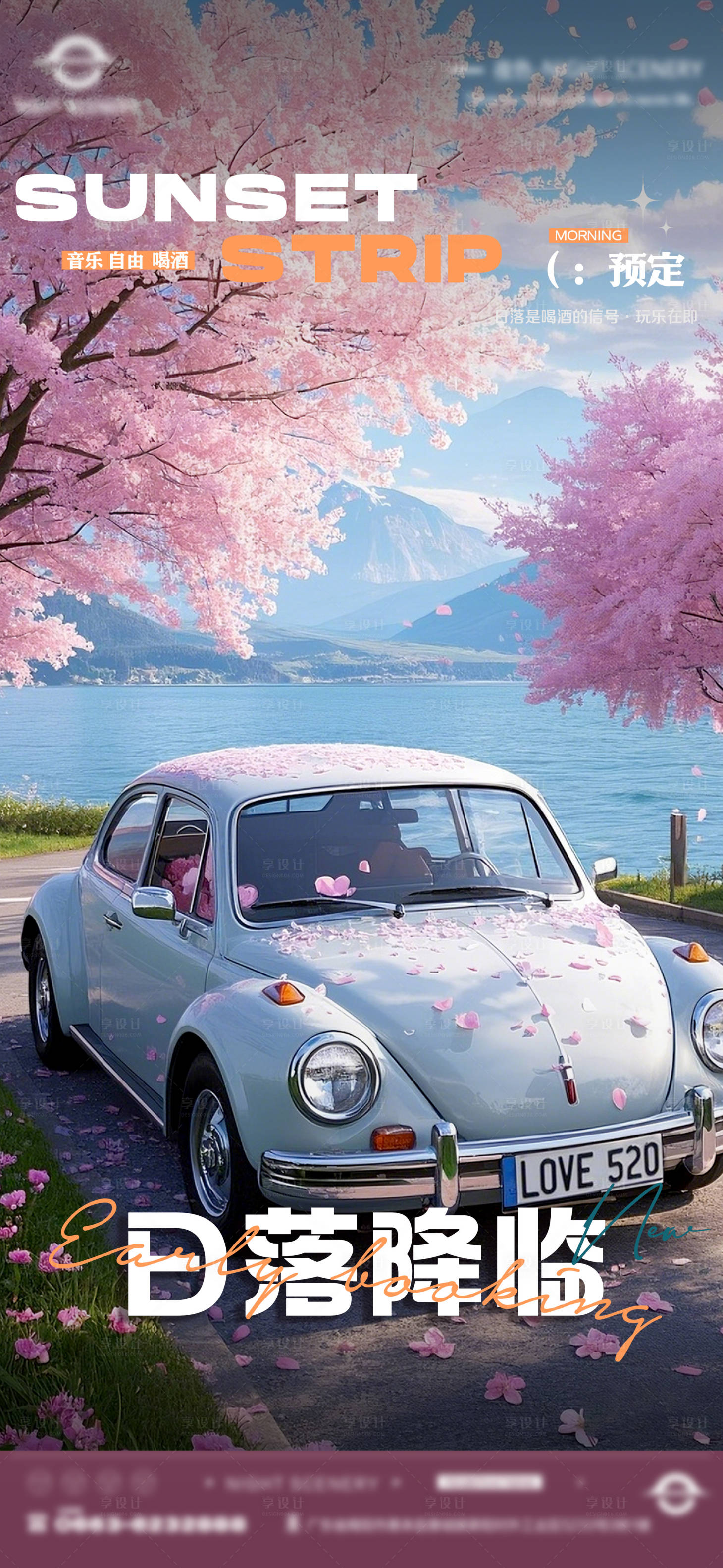 源文件下载【享设计】搜索编号：58350029962268519【酒吧夜店日常早场预定邀约订台海报】