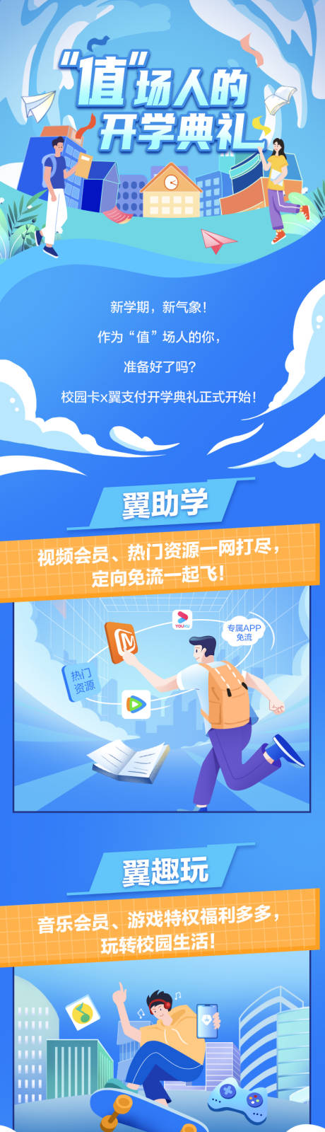 源文件下载【开学季促销条漫长图】编号：46470030311329465