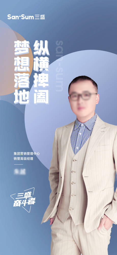 源文件下载【房地产人物奋斗者海报】编号：19440030139925578