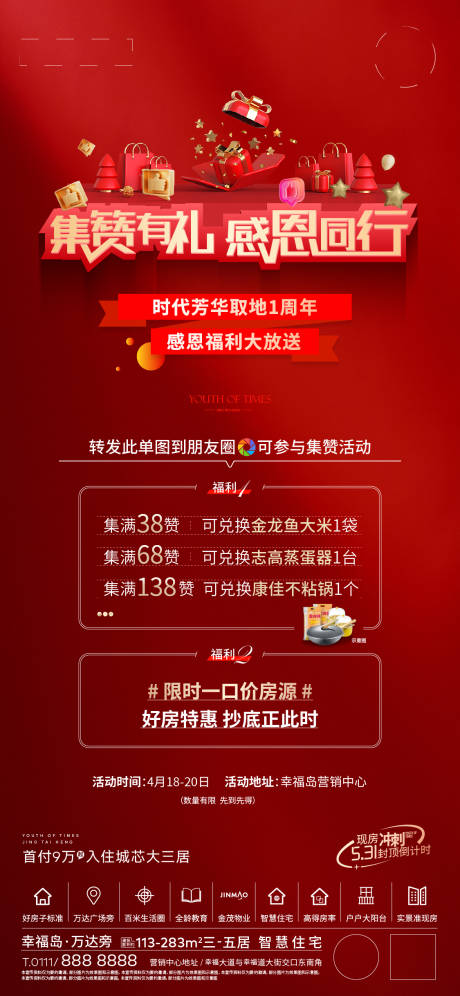 源文件下載【享設計】搜索編號：26820030286803522【福利海報】