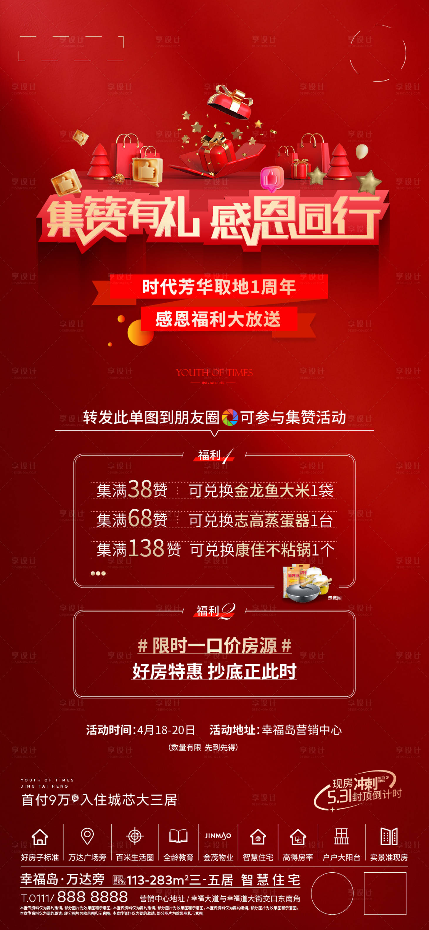 源文件下載【享設計】搜索編號：26820030286803522【福利海報】