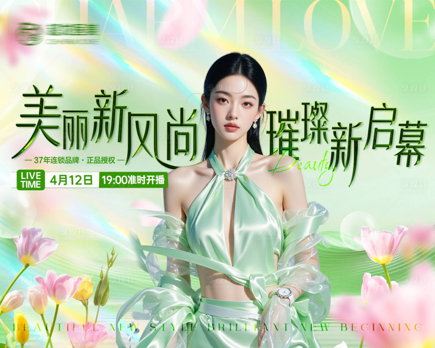 源文件下載【享設計】搜索編號：96800030038558282【綠色主視覺】