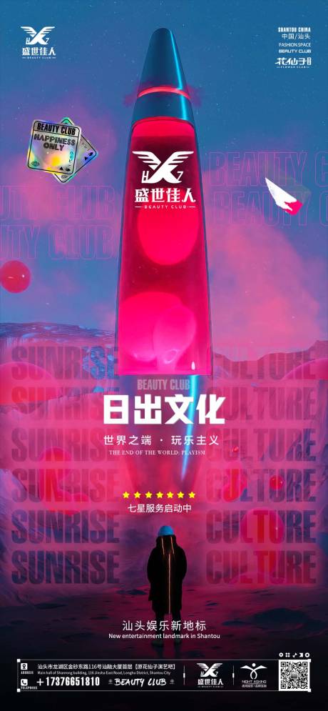 源文件下载【酒吧KTV日常日出文化海报】编号：68780030388899624