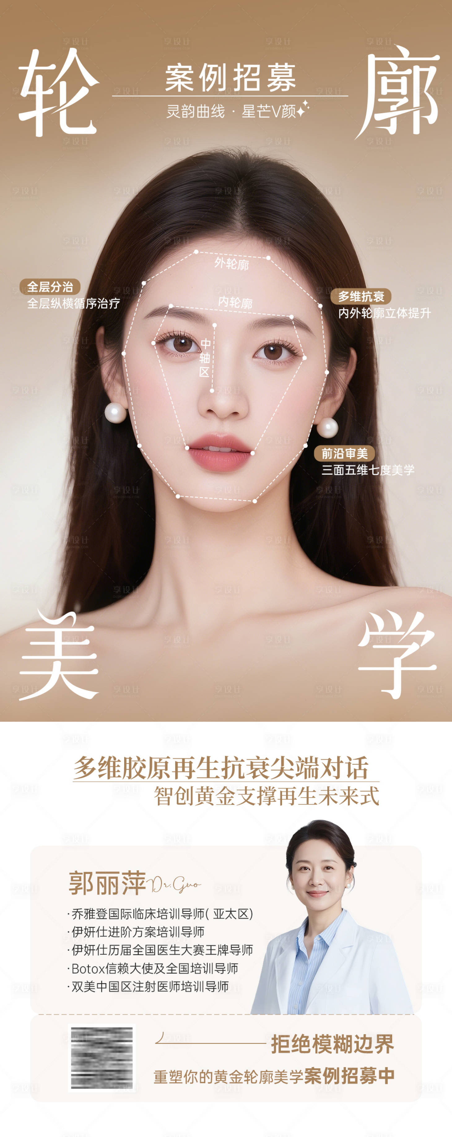 源文件下載【醫美美學輪廓海報（TIF用PS打開）】編號：84350030344482084