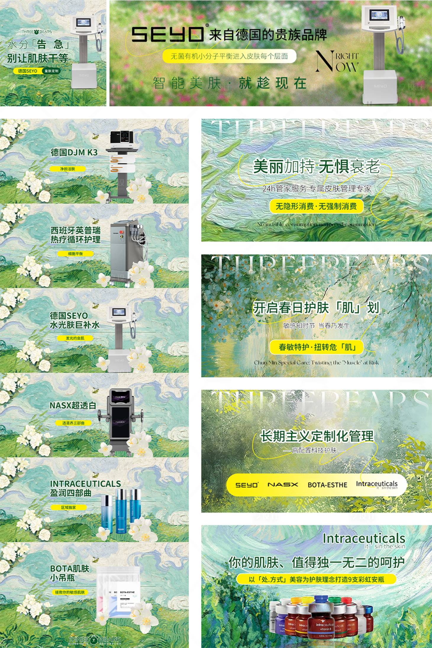 源文件下载【享设计】搜索编号：25360030326759702【皮肤管理banner】