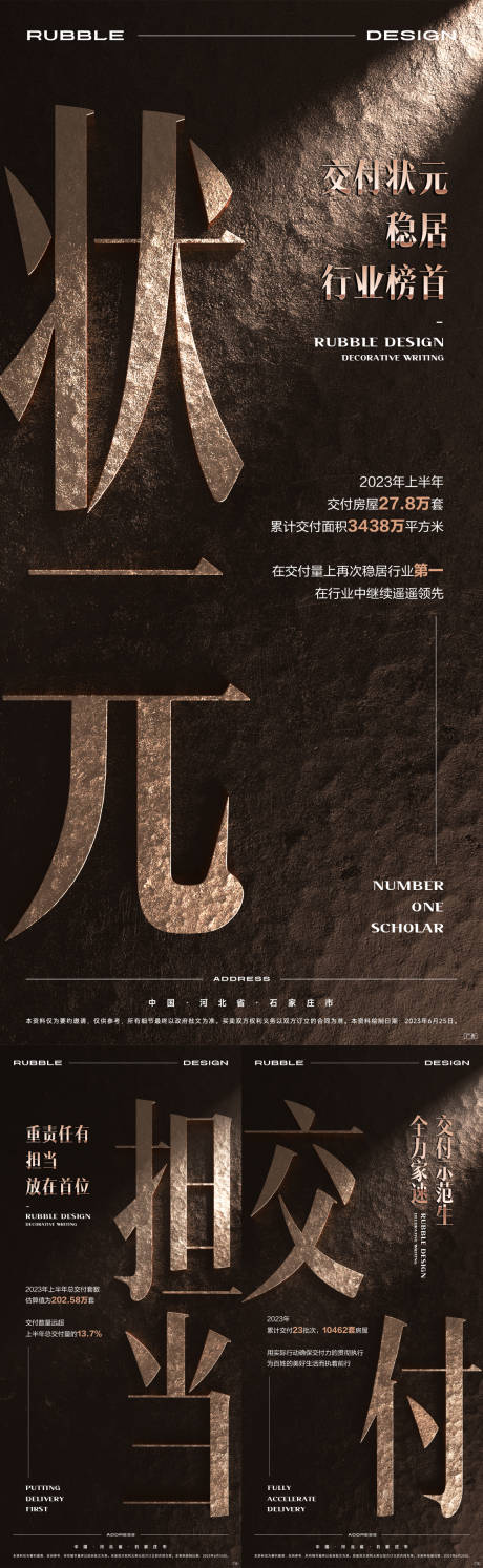 源文件下载【地产交付责任系列海报】编号：14800029968689602