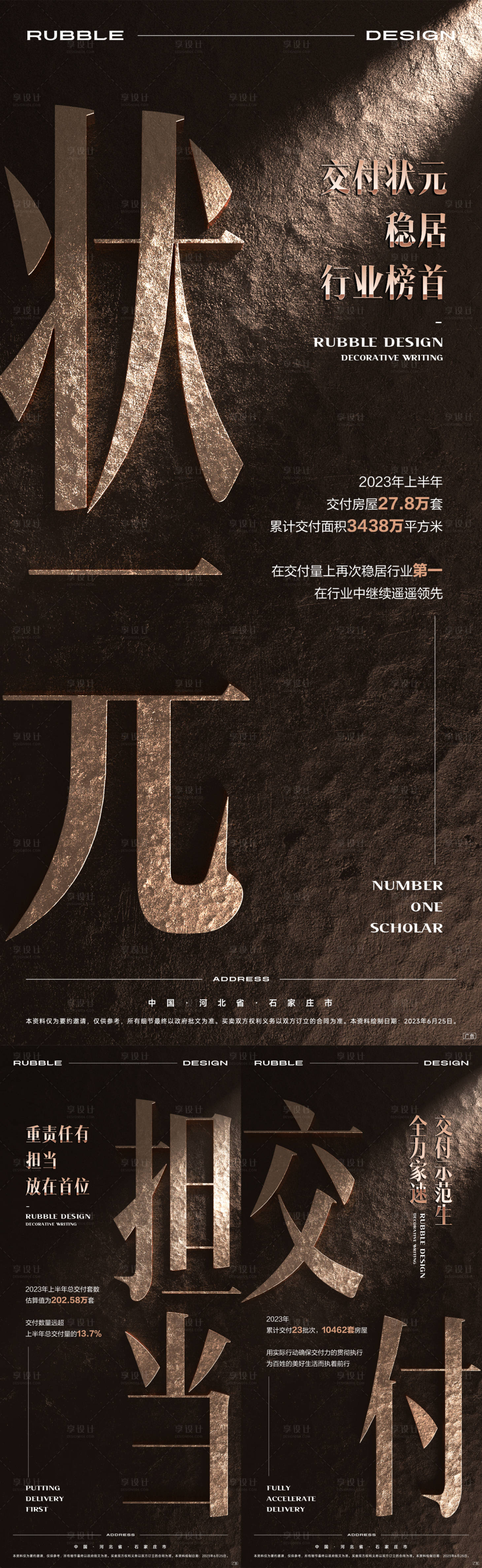 源文件下載【地產(chǎn)交付責(zé)任系列海報(bào)】編號(hào)：14800029968689602