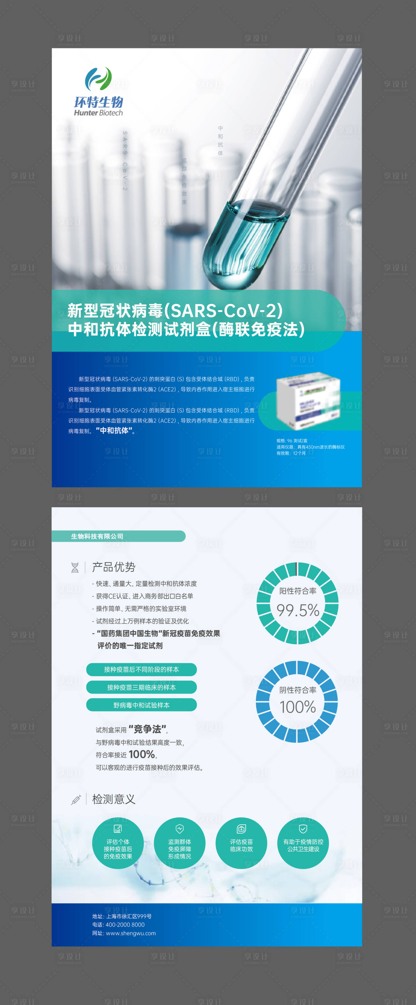 源文件下载【享设计】搜索编号：87890030253986046【医药宣传单页】