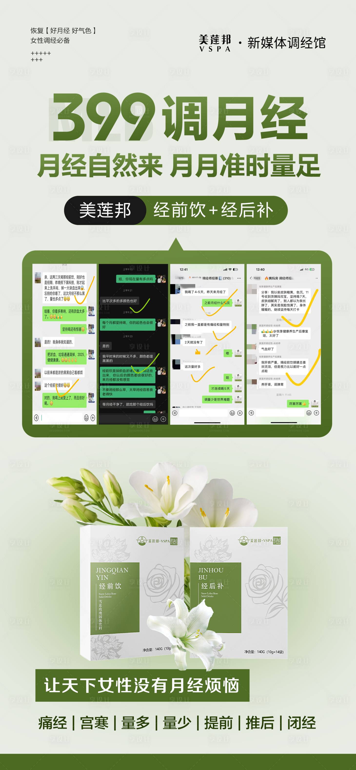 源文件下載【享設計】搜索編號：21580030243458826【私密養(yǎng)護產品宣傳海報】
