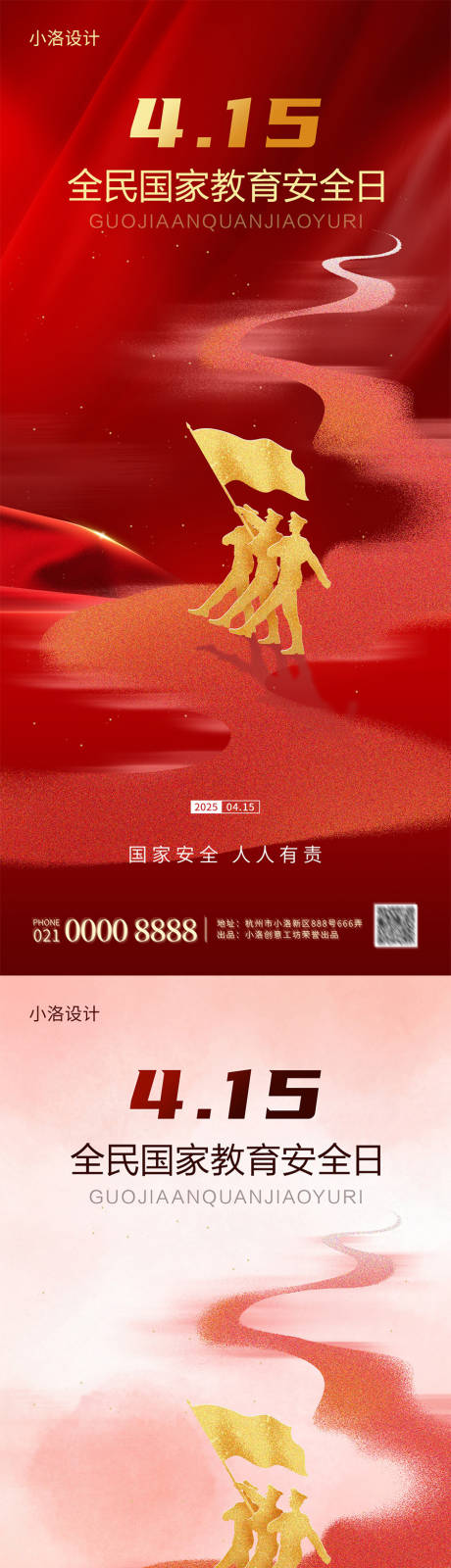 源文件下载【享设计】搜索编号：48380029972921985【国家安全教育日宣传海报】