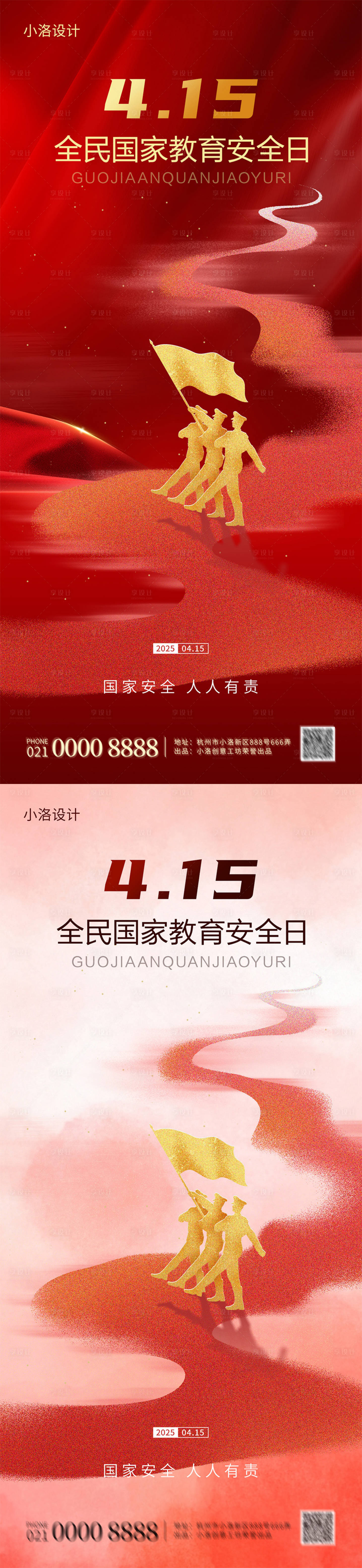 源文件下载【国家安全教育日宣传海报】编号：48380029972921985