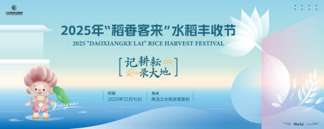 源文件下载【稻香客来农业水稻丰收节主画面kv】编号：89740030170042332