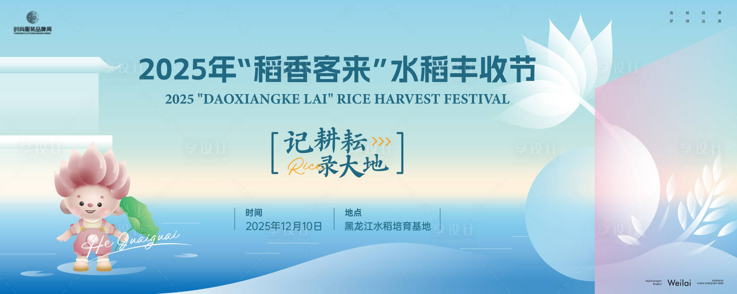 源文件下载【享设计】搜索编号：89740030170042332【稻香客来农业水稻丰收节主画面kv】