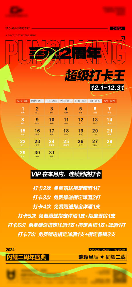 源文件下载【享设计】搜索编号：19250030083048433【打卡日周年庆】