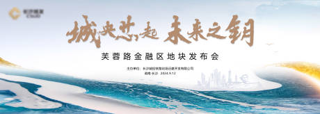 源文件下載【區地塊發布會活動主畫面】編號：16010030161603140