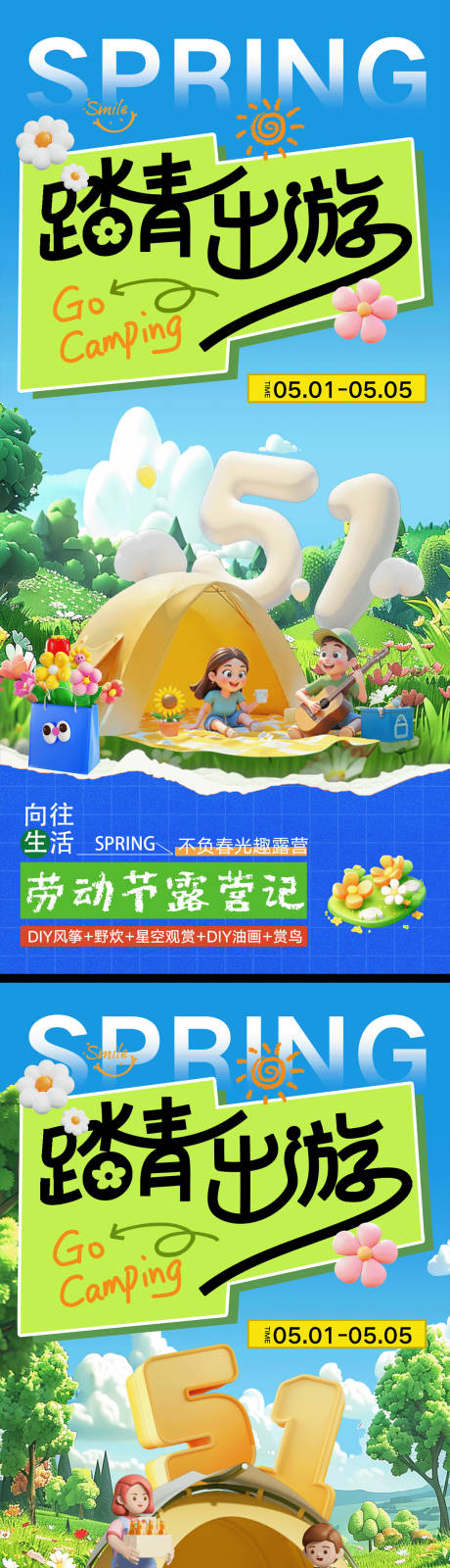 源文件下载【五一劳动节露营旅游海报】编号：42820029900167927