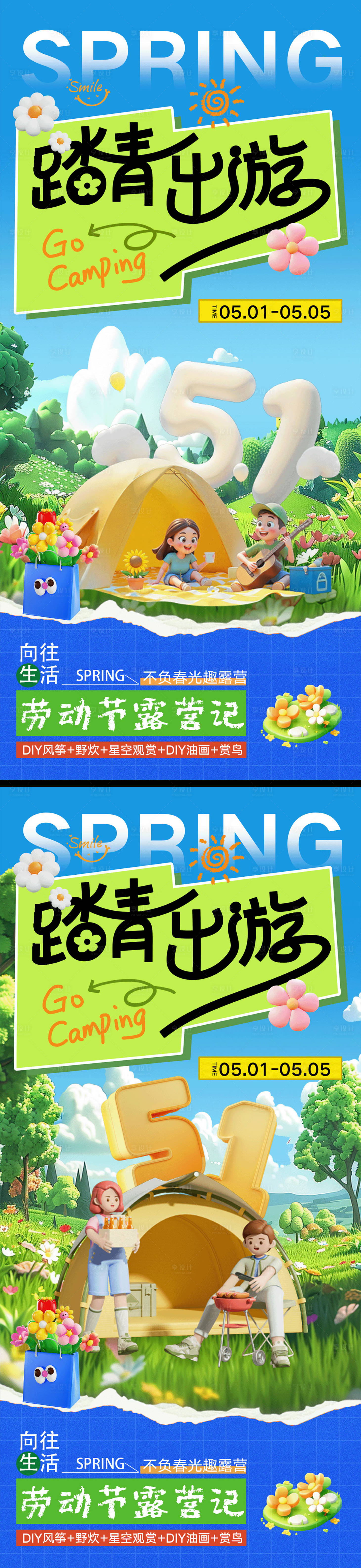 源文件下載【享設(shè)計(jì)】搜索編號(hào)：42820029900167927【五一勞動(dòng)節(jié)露營旅游海報(bào)】