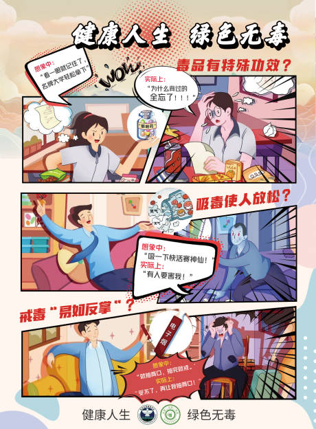 源文件下載【享設(shè)計】搜索編號：31980030159353751【戒毒漫畫海報】