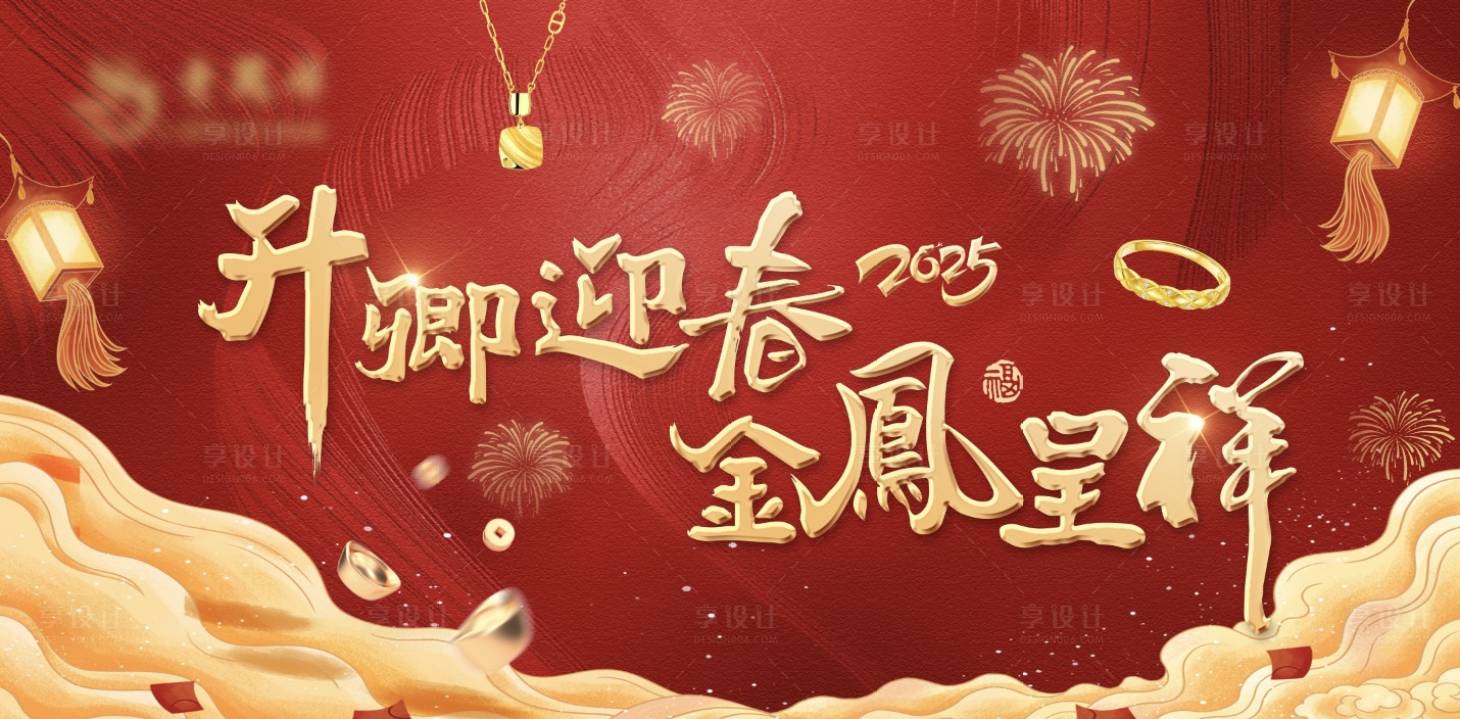 源文件下载【享设计】搜索编号：53200030275936478【黄金春节主视觉设计】