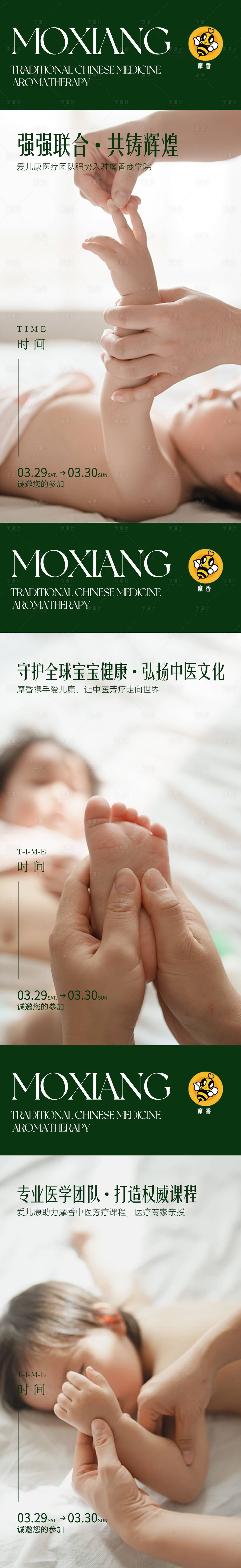 源文件下载【享设计】搜索编号：10700029899137030【小儿推拿强强联合】