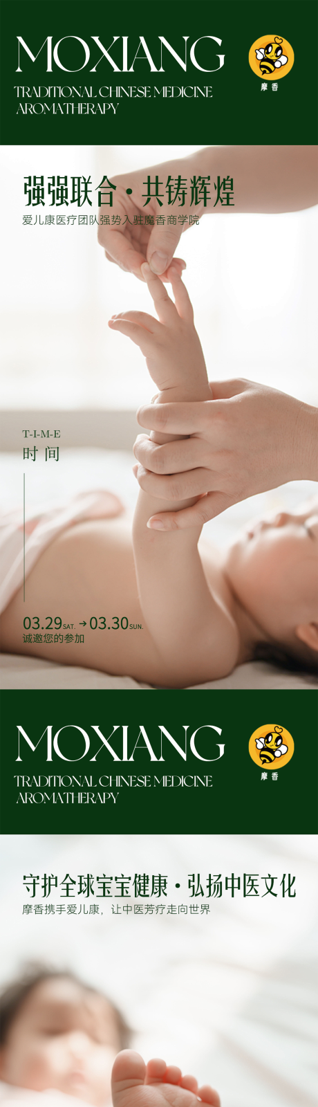 小儿推拿强强联合