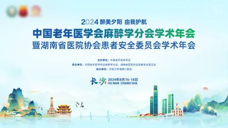 源文件下载【享设计】搜索编号：96590030145605921【麻醉学学术年会活动主画面】