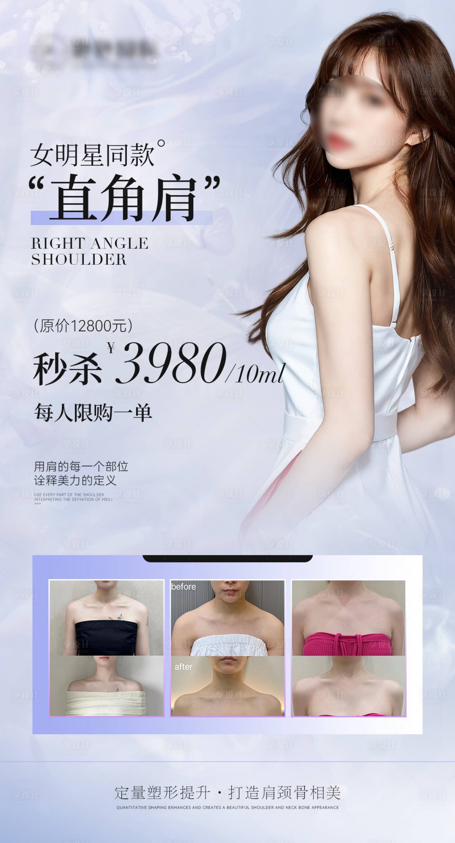 源文件下載【享設計】搜索編號：10930030183565736【高級醫美價格表宣傳海報】