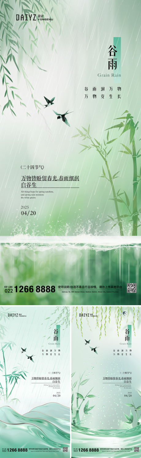 源文件下载【谷雨节气系列海报】编号：25120029938943177