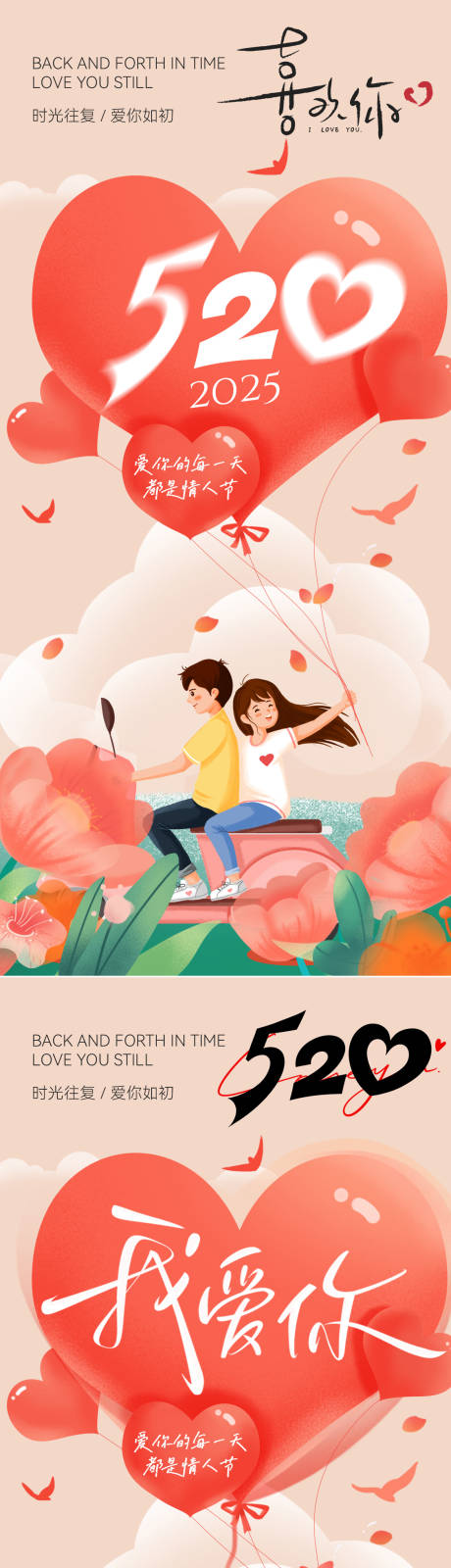 源文件下载【享设计】搜索编号：32740030420243273【情人节520节日海报】