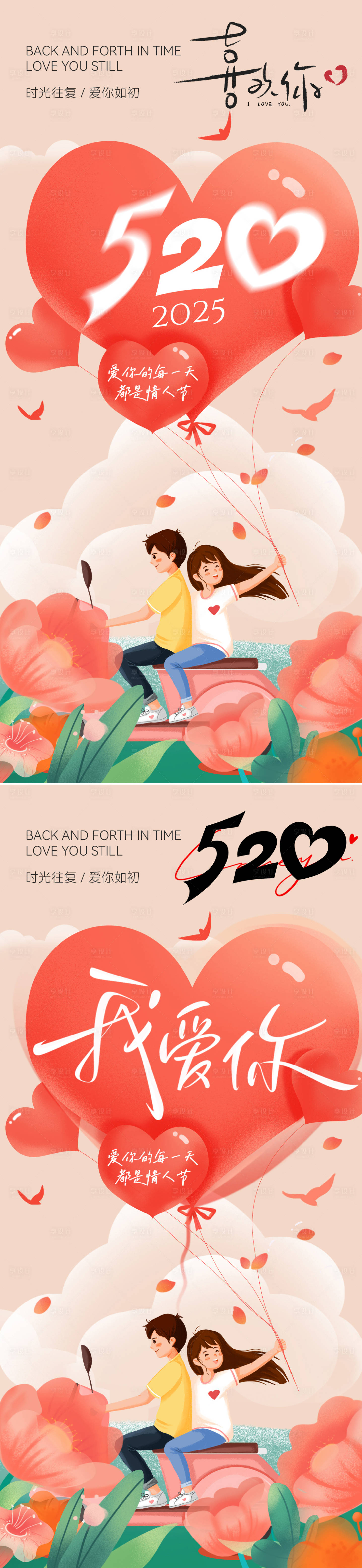 源文件下载【享设计】搜索编号：32740030420243273【情人节520节日海报】