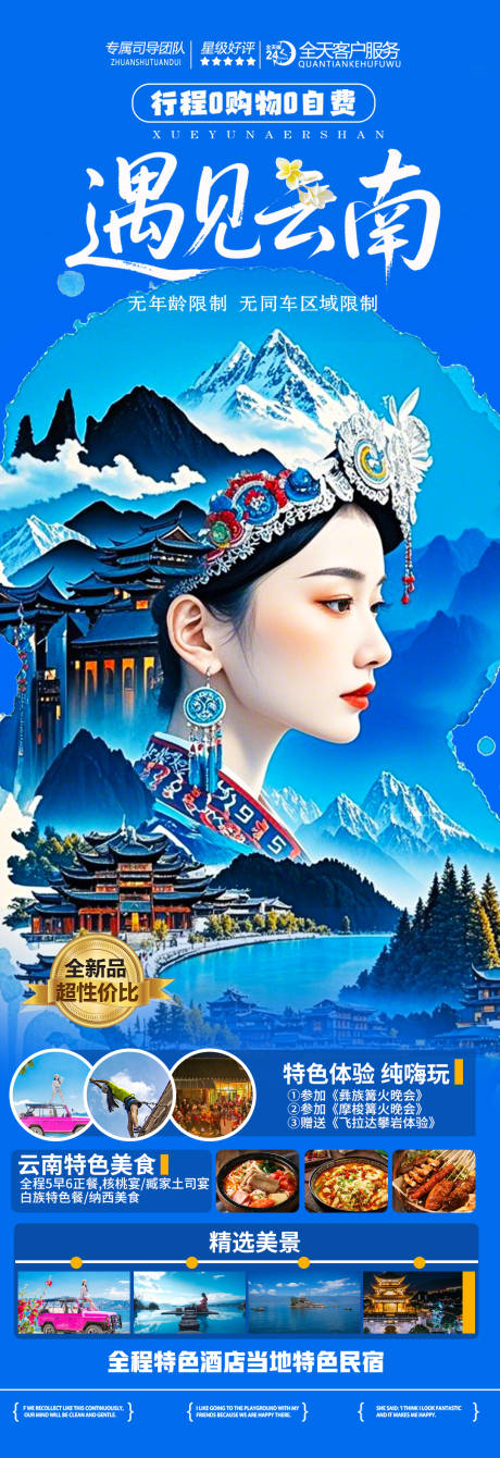 源文件下载【云南春节西双版纳旅游海报】编号：70010030272638683