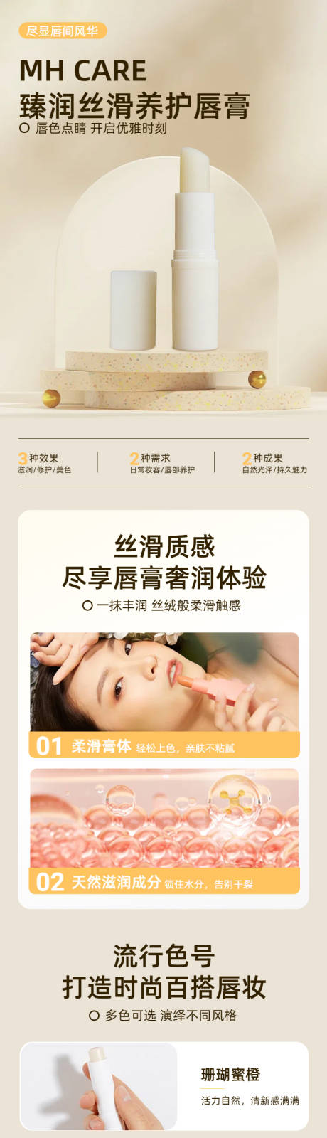 唇膏详情页