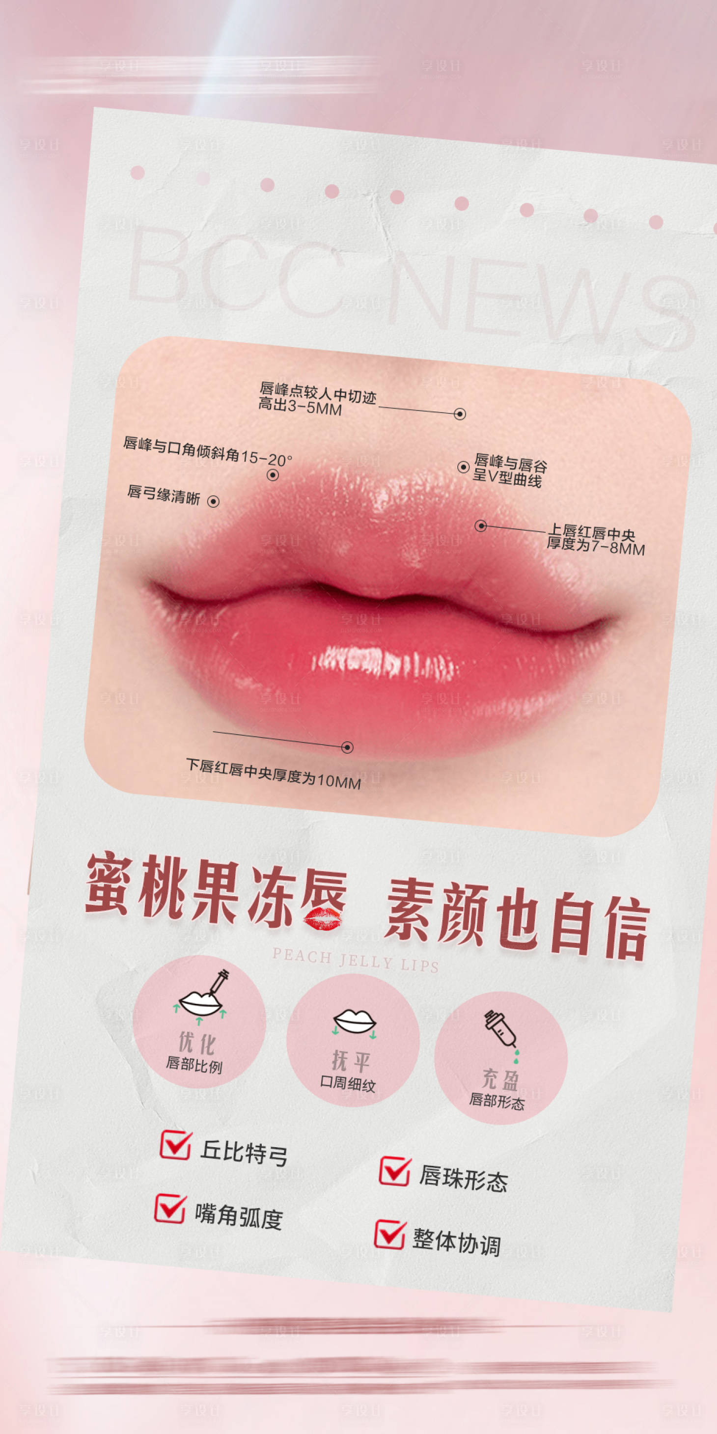 源文件下載【享設計】搜索編號：99620030360429886【醫美嘟嘟唇海報】