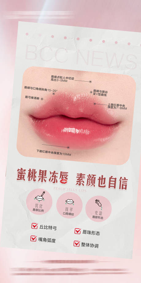医美嘟嘟唇海报