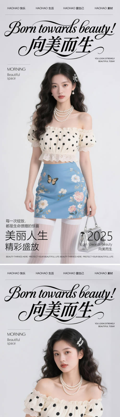 源文件下载【享设计】搜索编号：70690030477485532【医美化妆品人物海报】